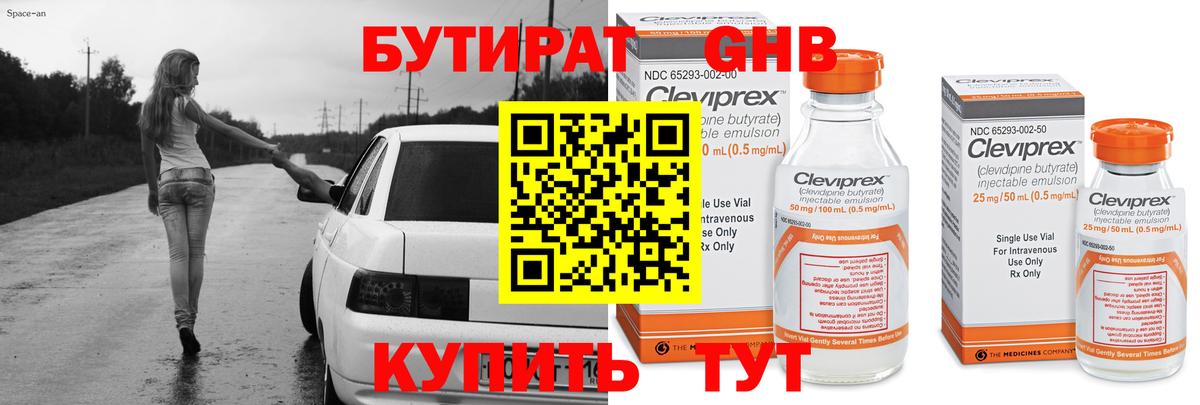 Городец  БУТИРАТ жидкий экстази  Вход с VPN 