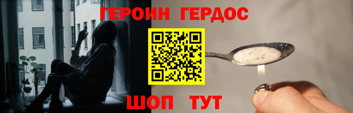 Городец  ГЕРОИН  Вход с VPN  ГЕРОИН афганец 