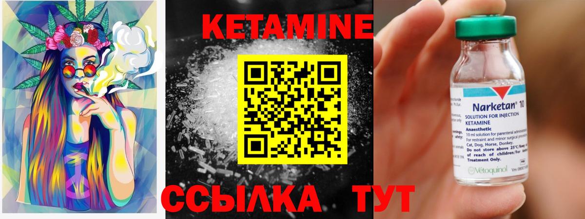 КЕТАМИН ketamine Городец