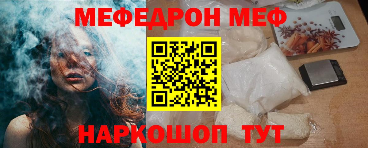 Меф мяу мяу Городец